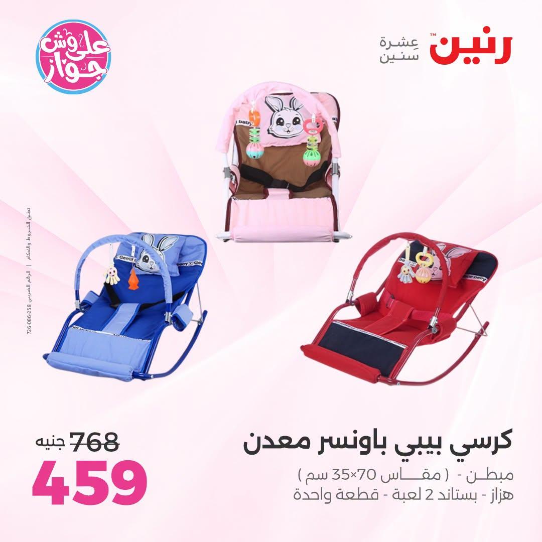عروض رنين صفحة 9