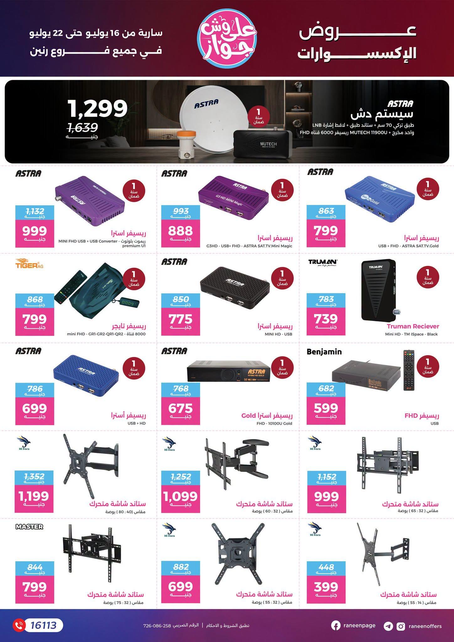 عروض رنين صفحة 2