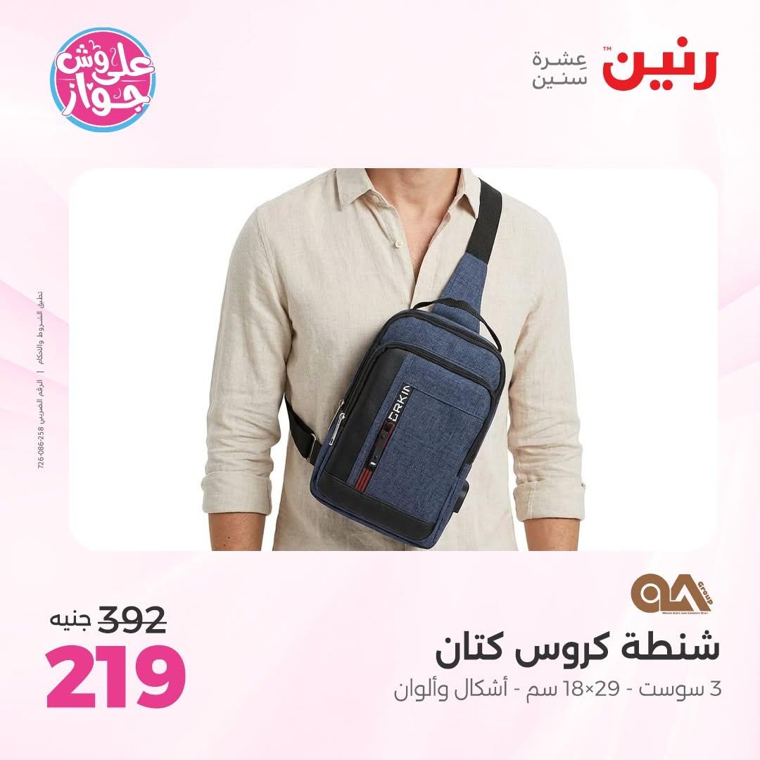 عروض رنين صفحة 10