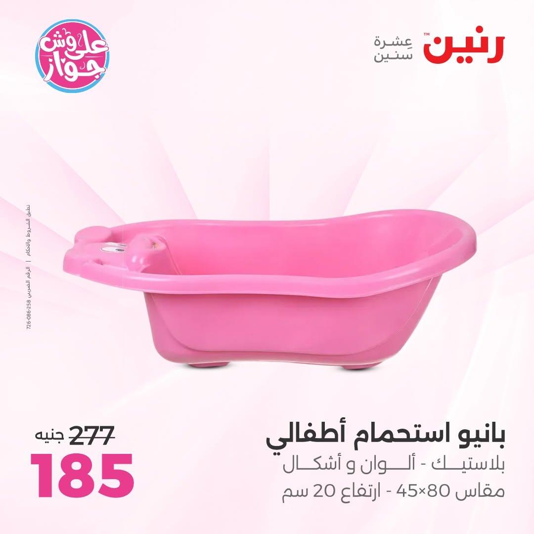 عروض رنين صفحة 11