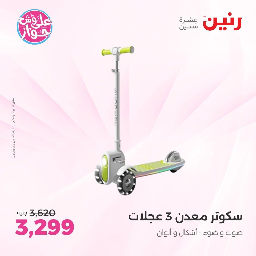 عروض رنين صفحة 13