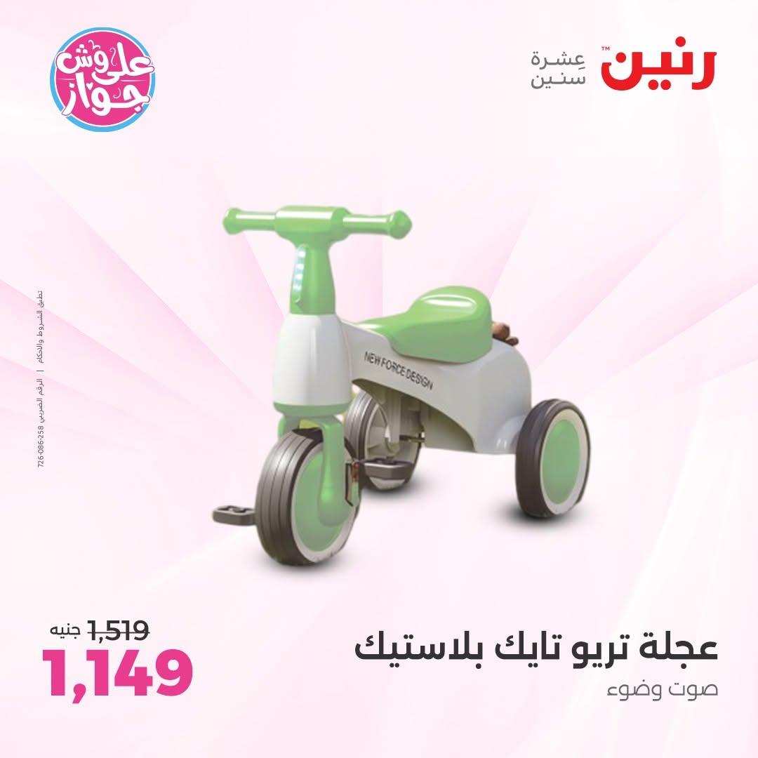 عروض رنين صفحة 14