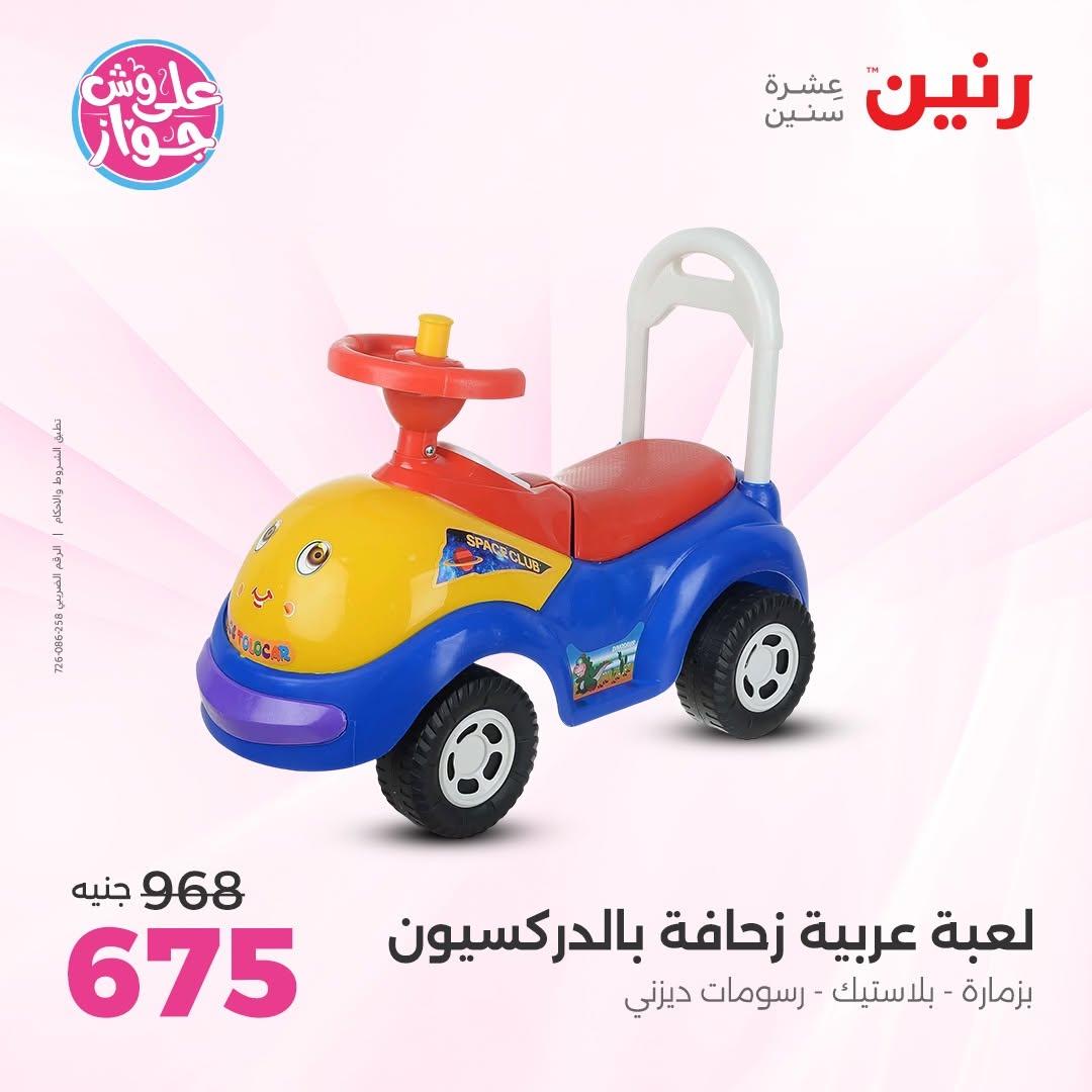 عروض رنين صفحة 16
