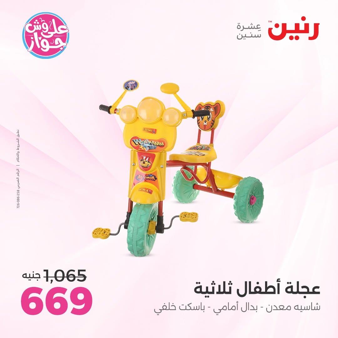 عروض رنين صفحة 17