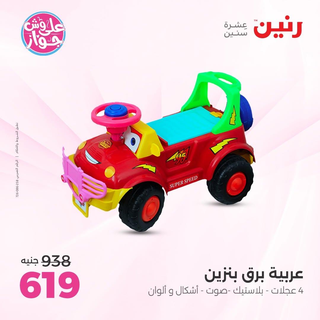 عروض رنين صفحة 20