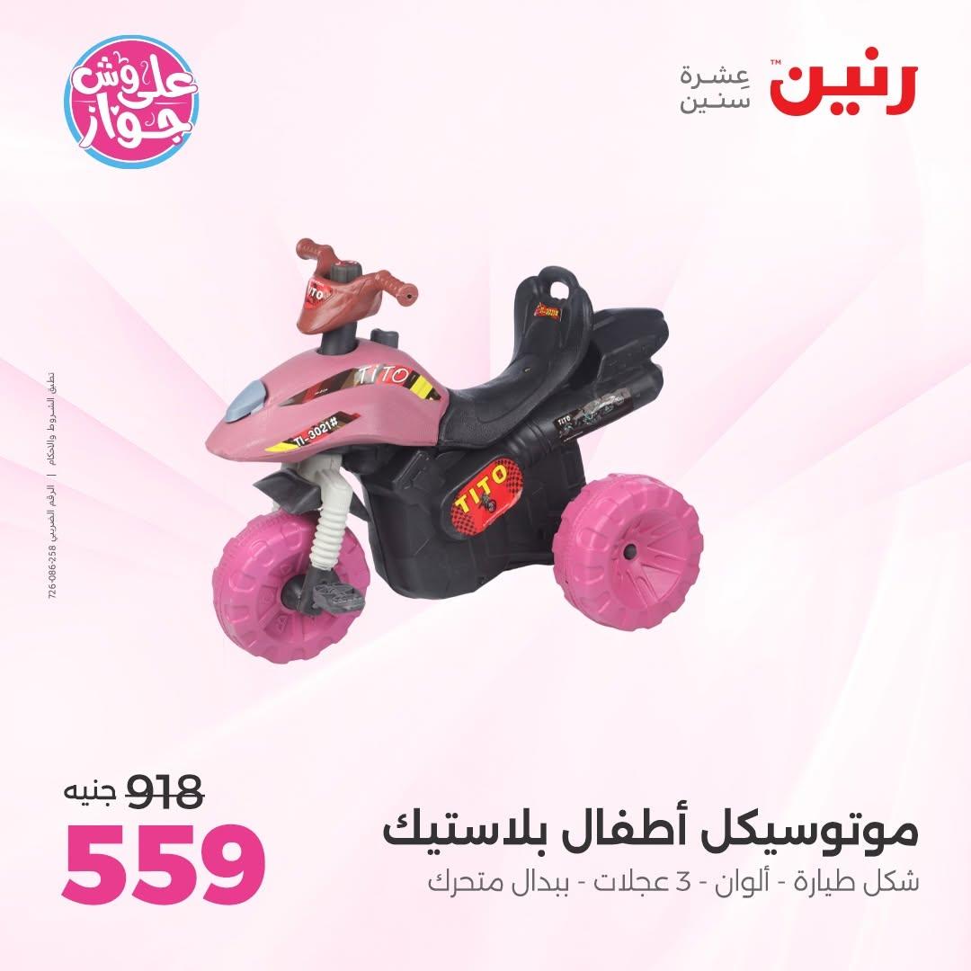 عروض رنين صفحة 23