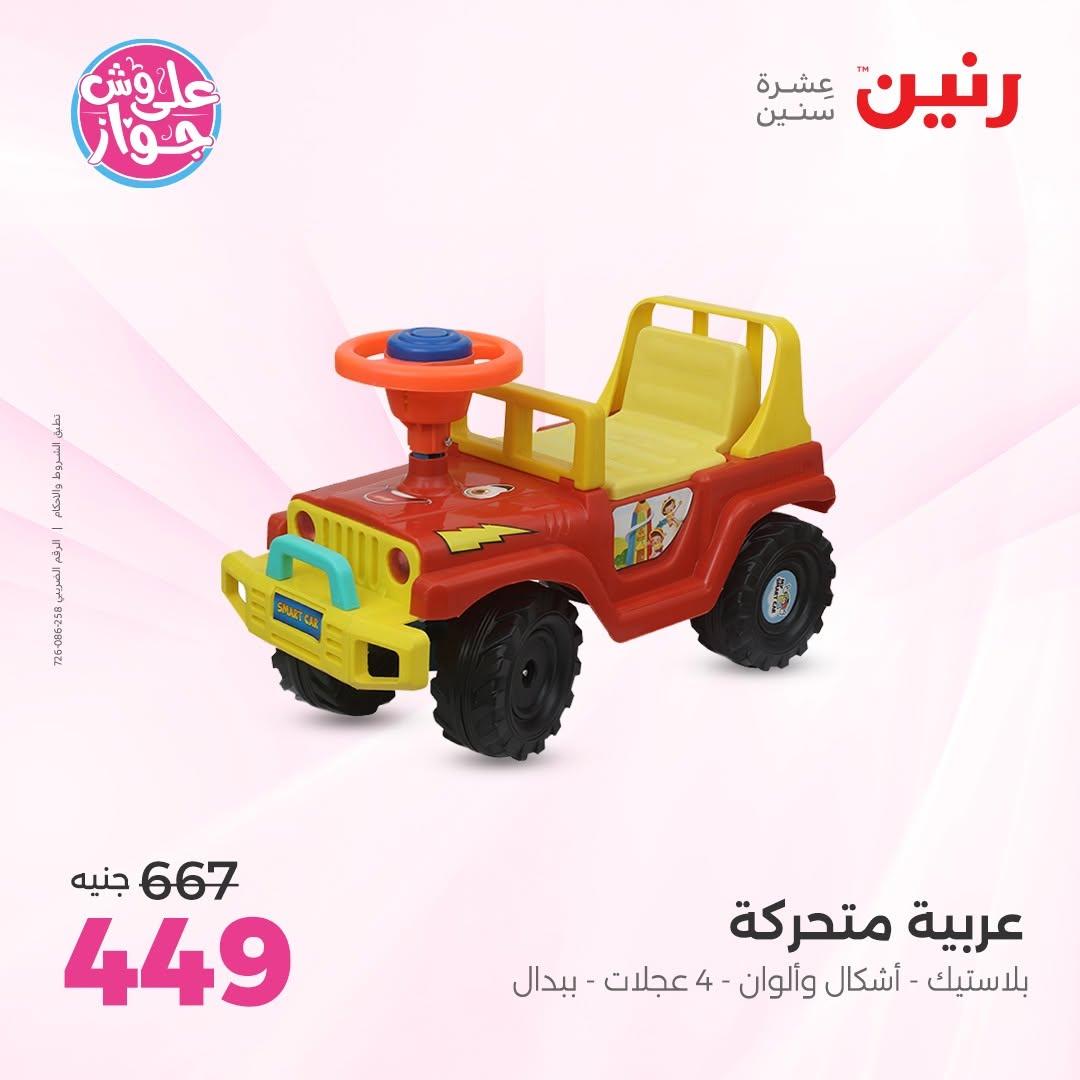 عروض رنين صفحة 25