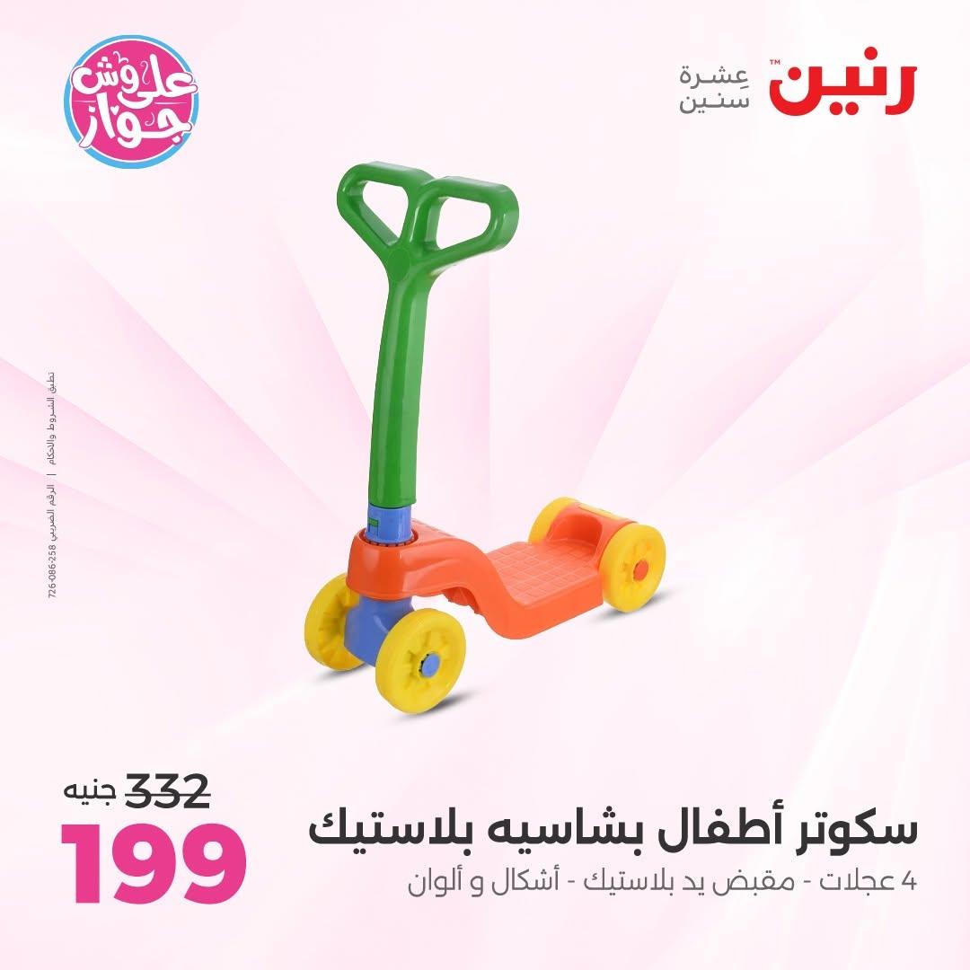 عروض رنين صفحة 26