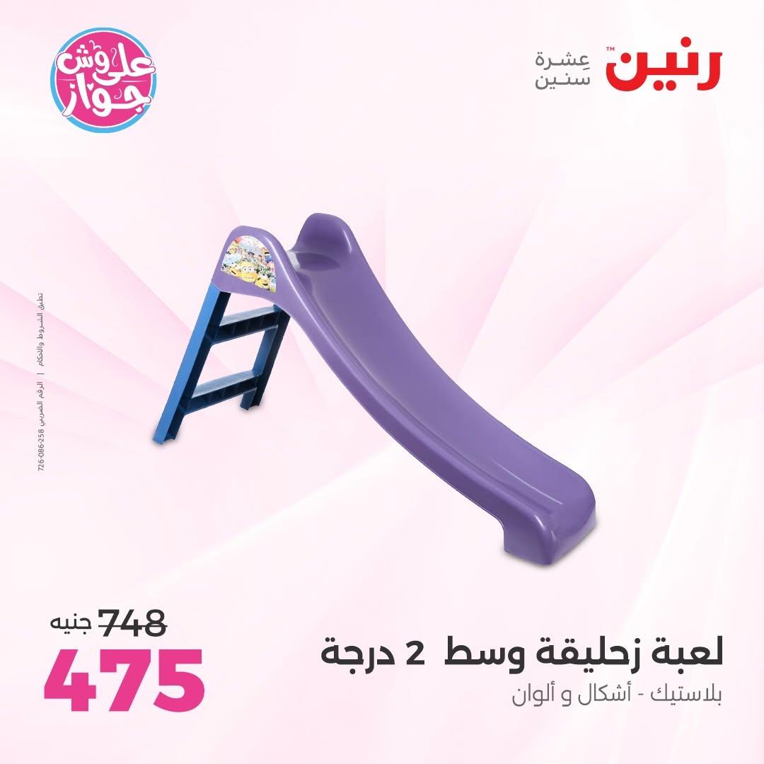 عروض رنين صفحة 28