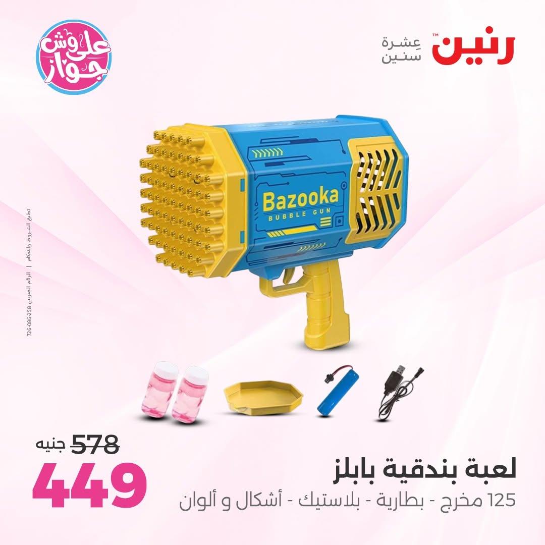 عروض رنين صفحة 29