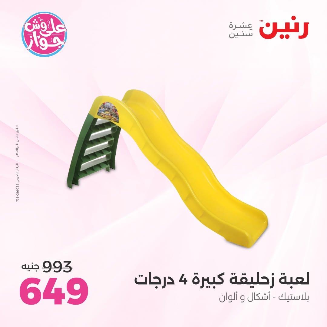 عروض رنين صفحة 3