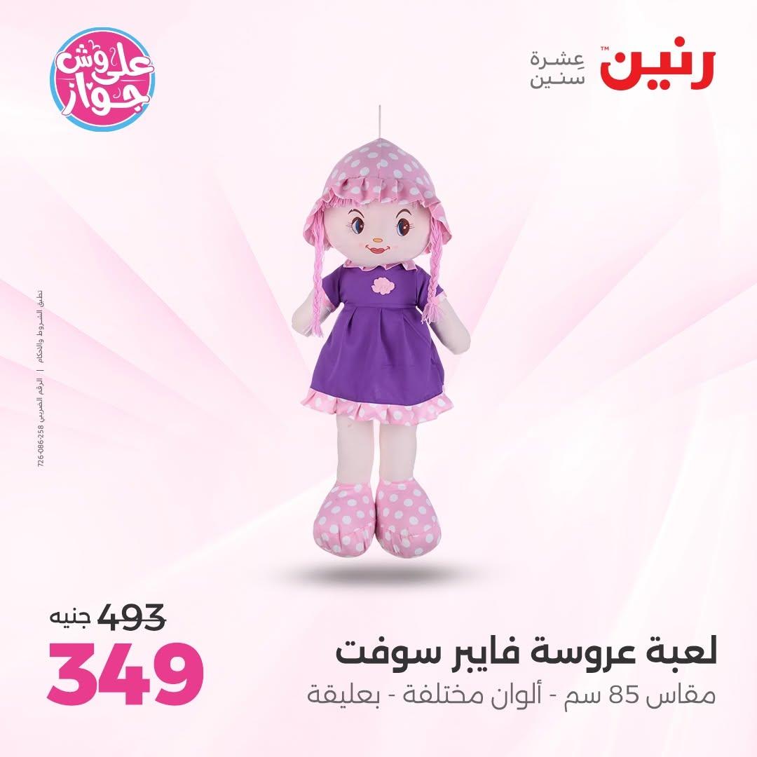 عروض رنين صفحة 31