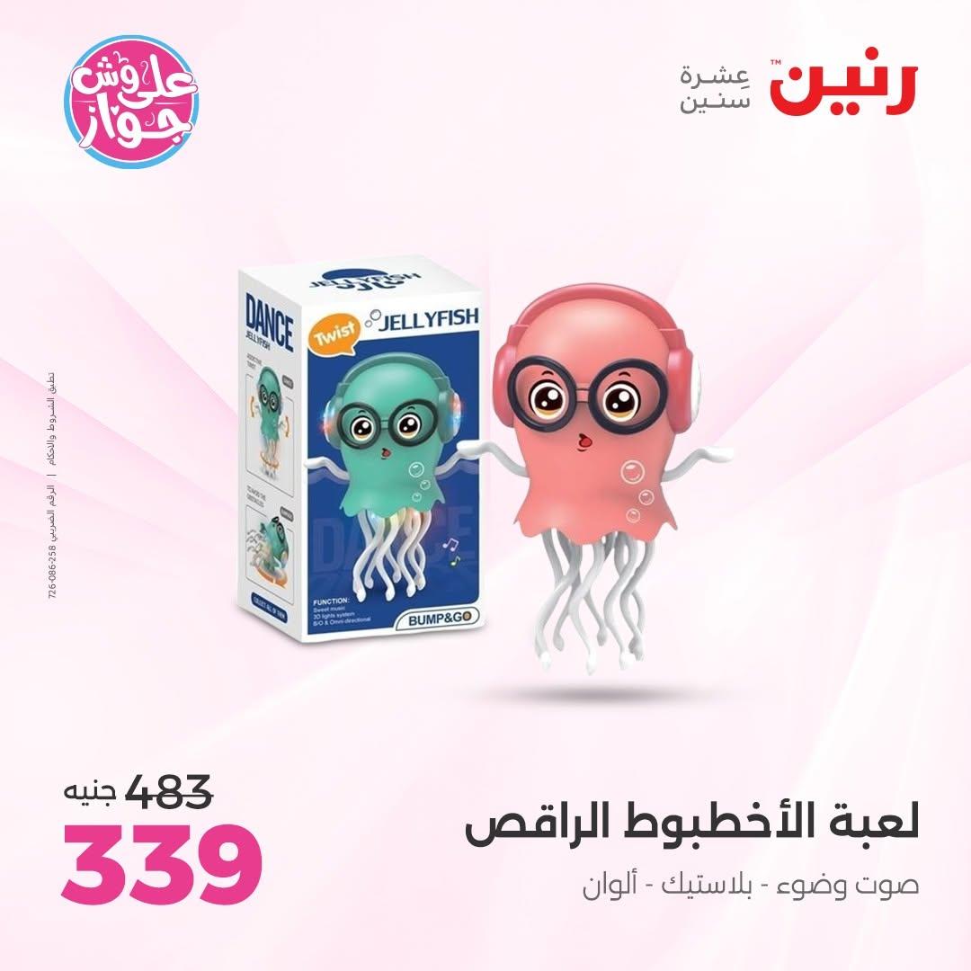 عروض رنين صفحة 33