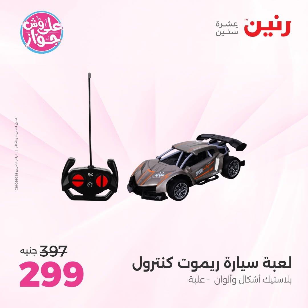 عروض رنين صفحة 37