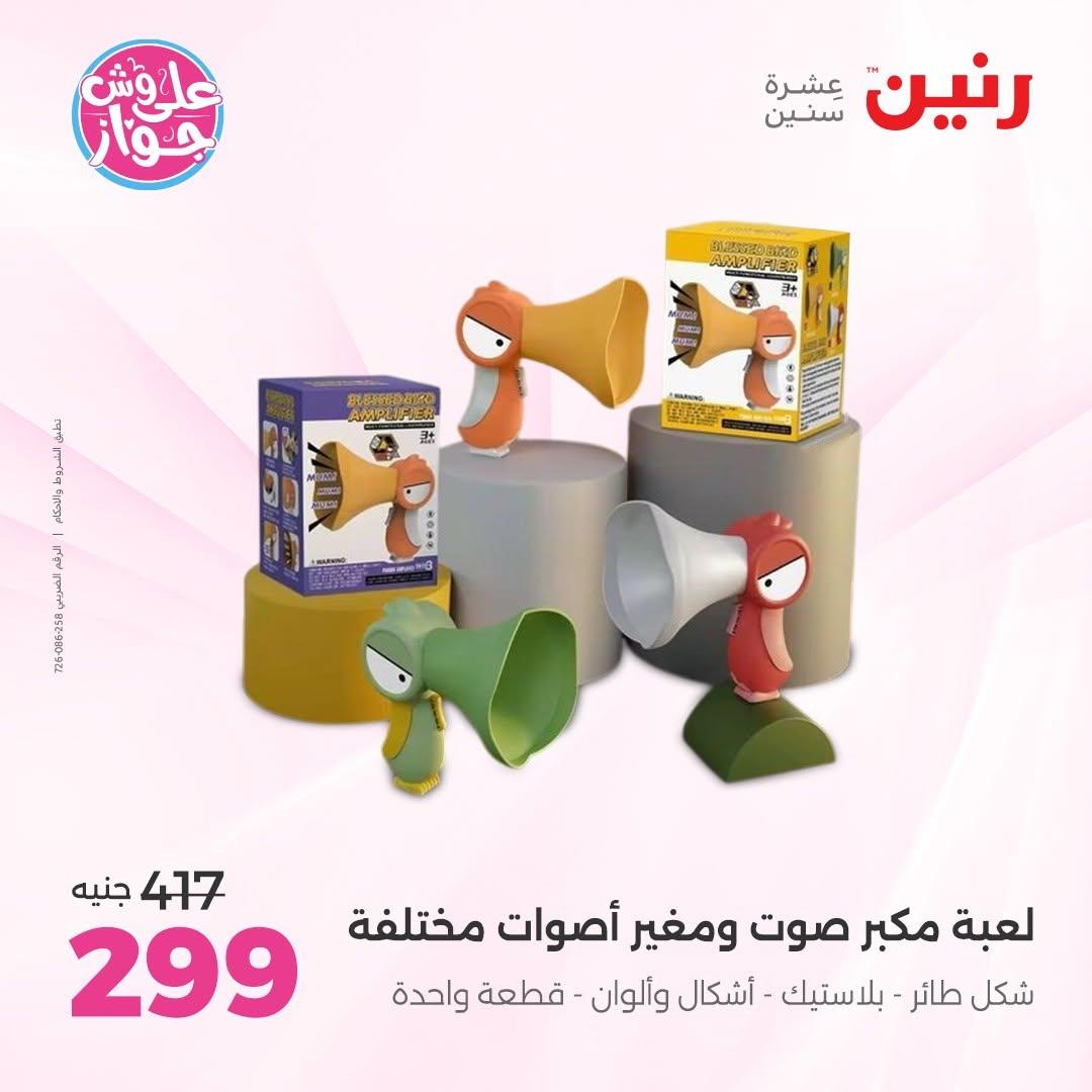 عروض رنين صفحة 38