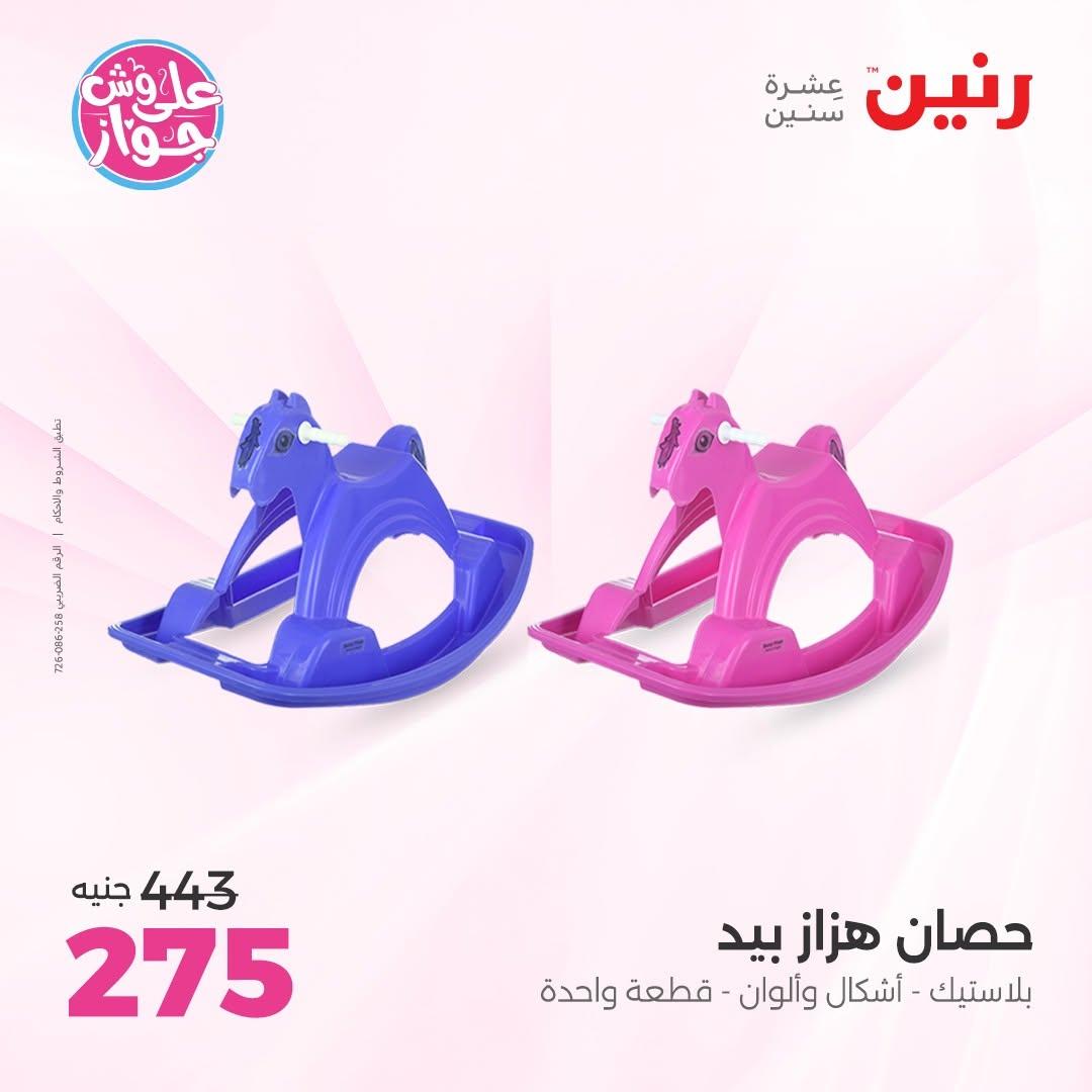 عروض رنين صفحة 39