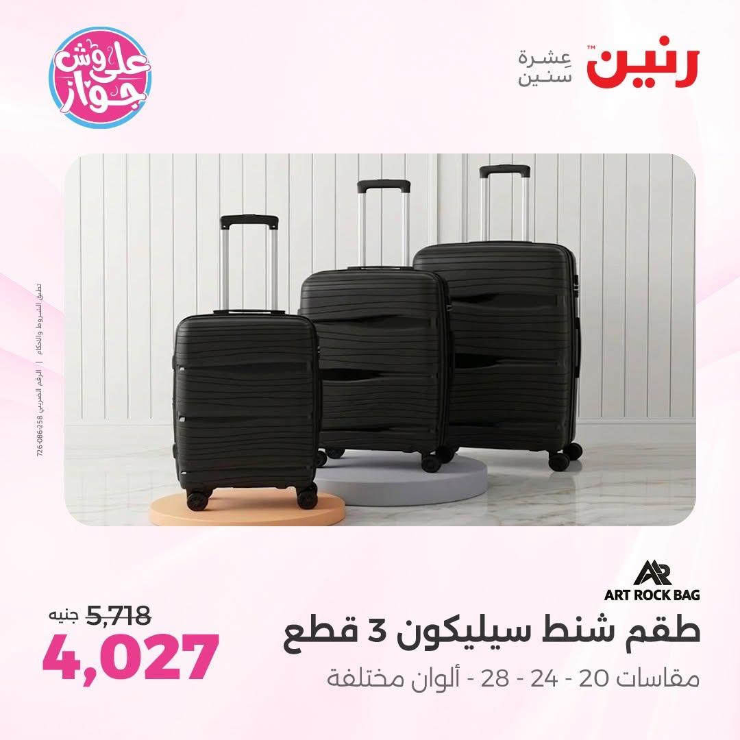 عروض رنين صفحة 4