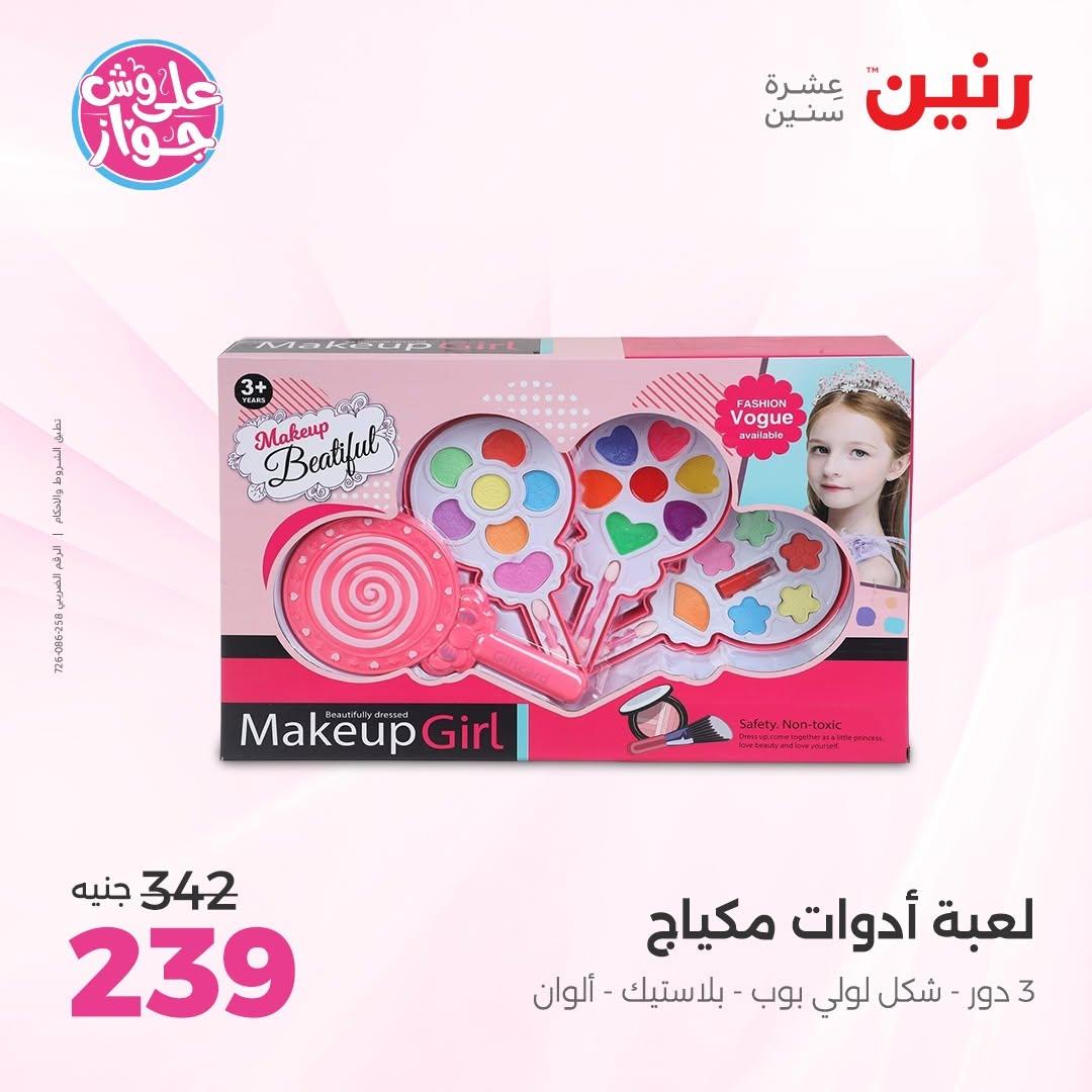 عروض رنين صفحة 43