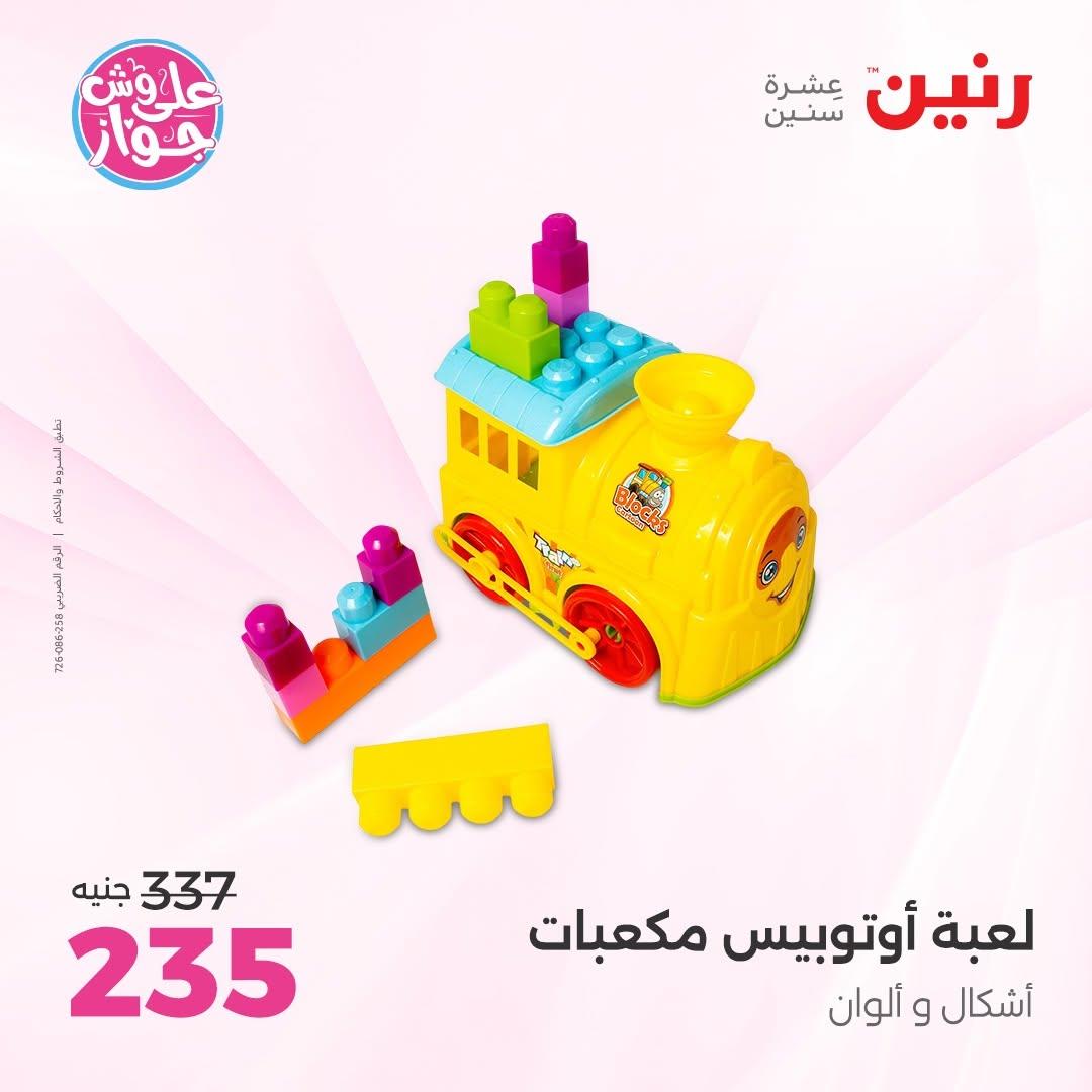 عروض رنين صفحة 44