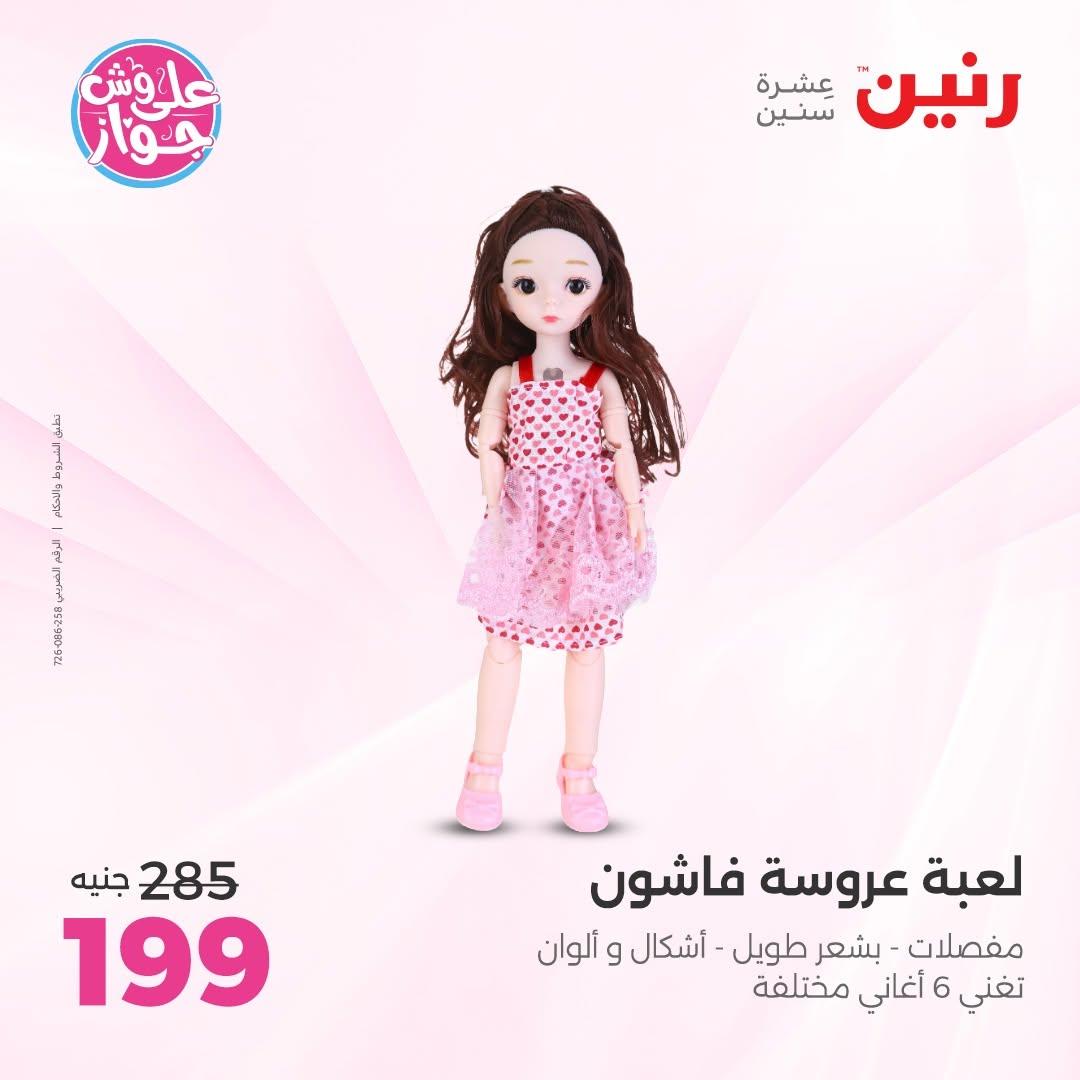 عروض رنين صفحة 47