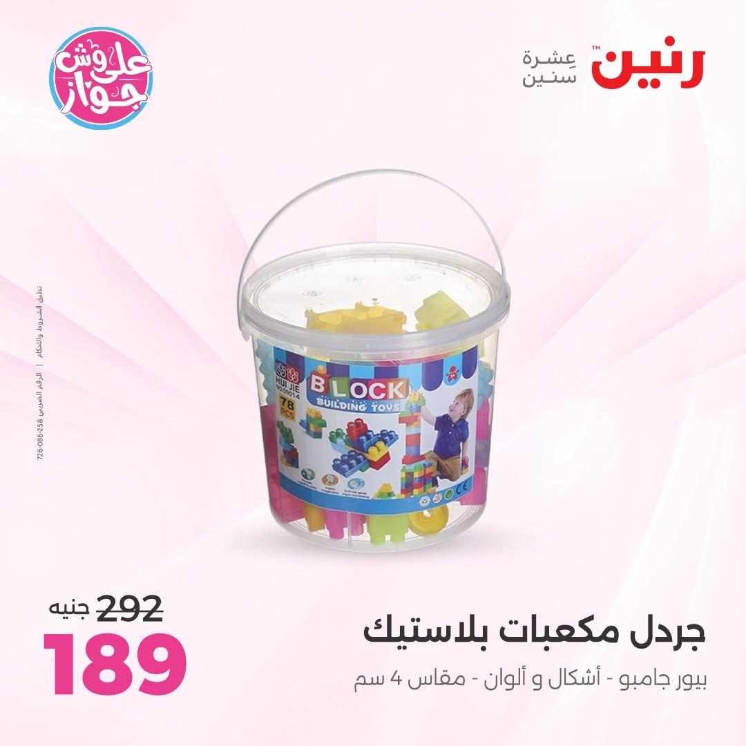 عروض رنين صفحة 48