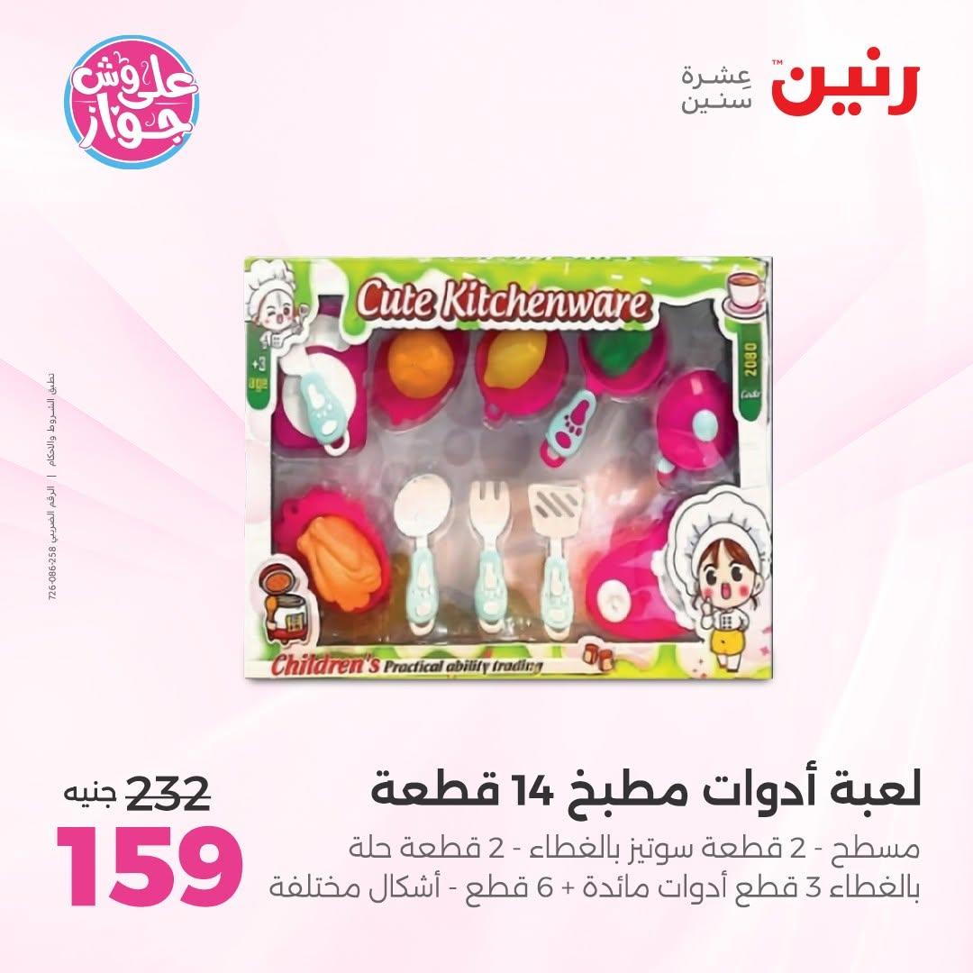 عروض رنين صفحة 49