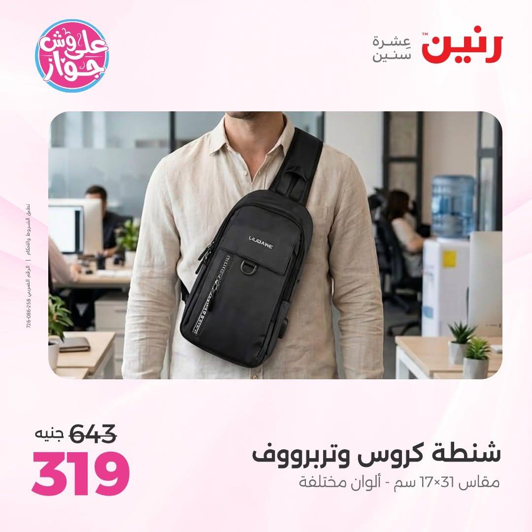 عروض رنين صفحة 5