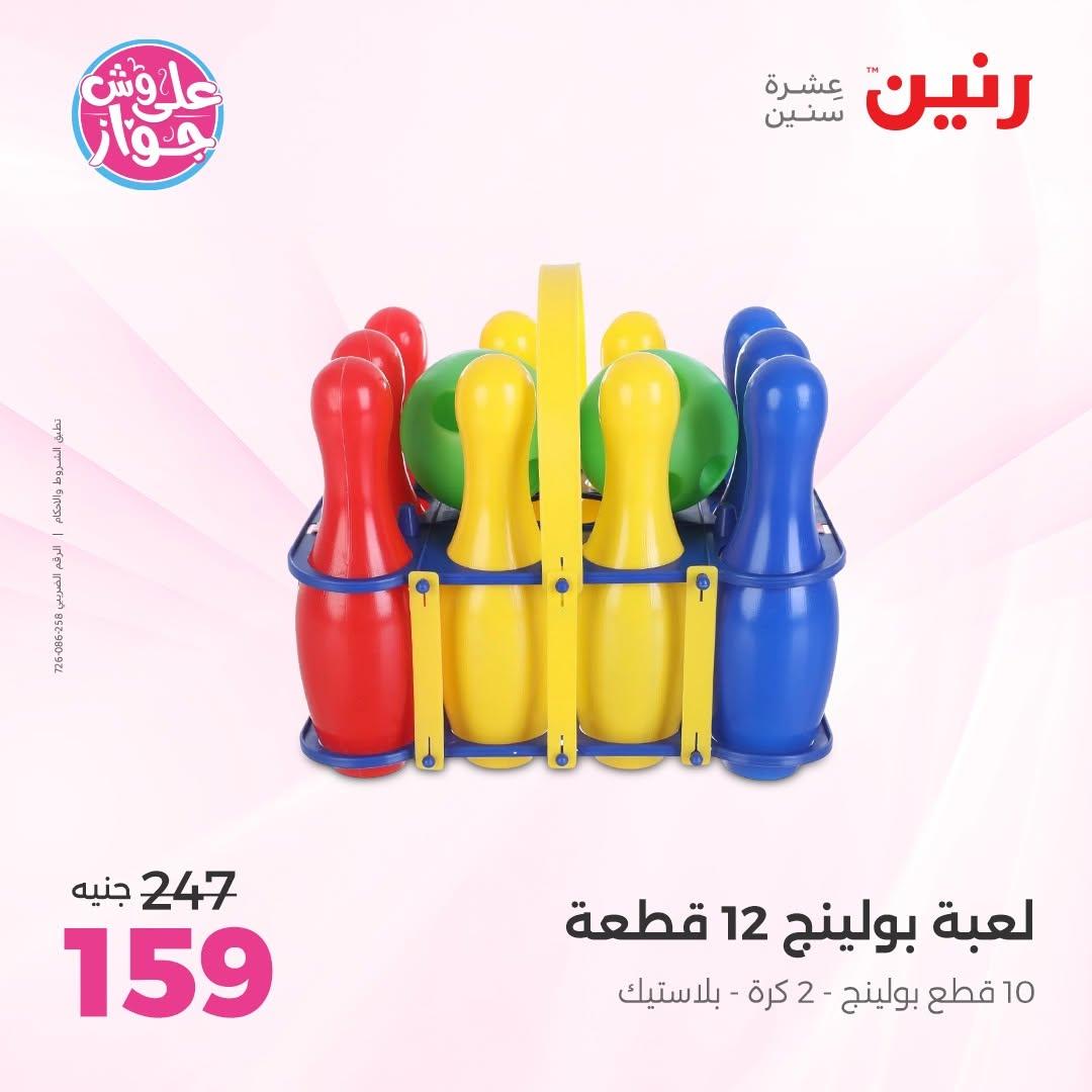 عروض رنين صفحة 50