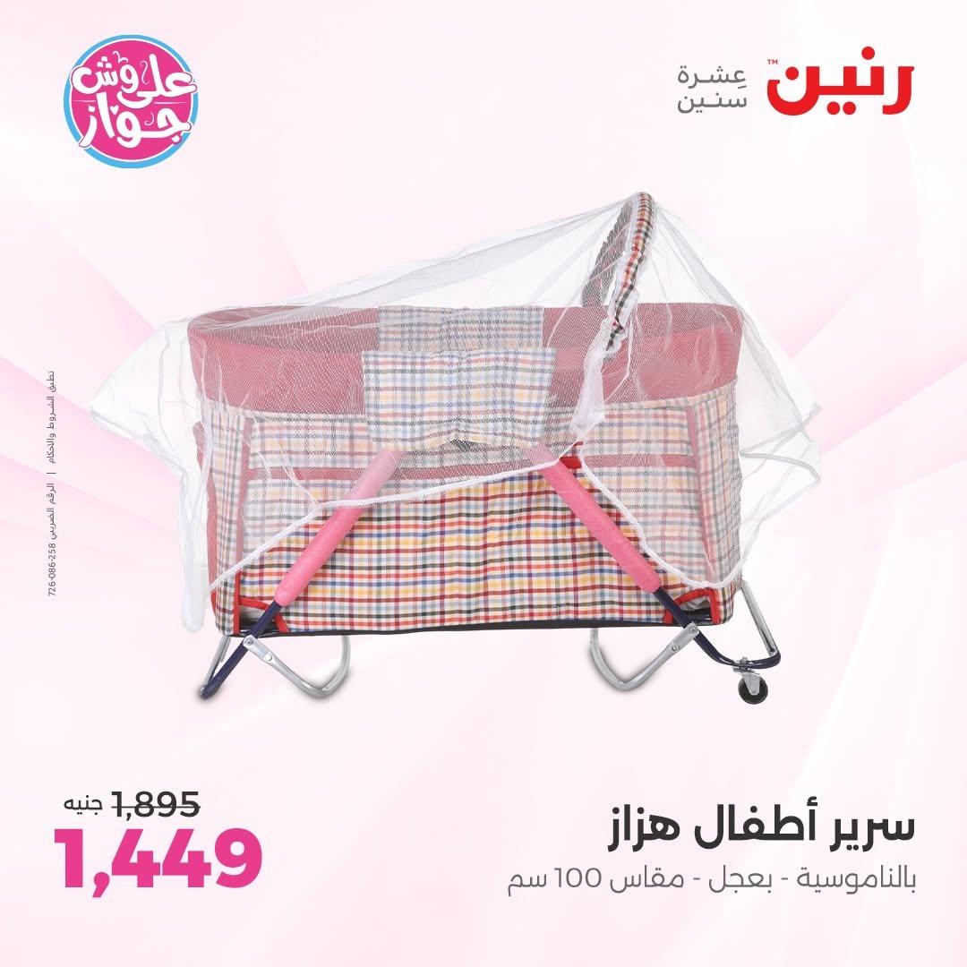عروض رنين صفحة 7