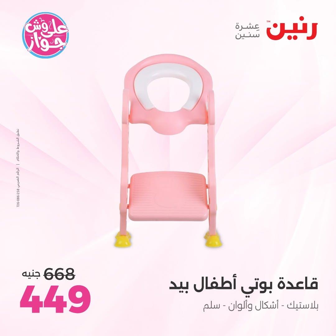 عروض رنين صفحة 9