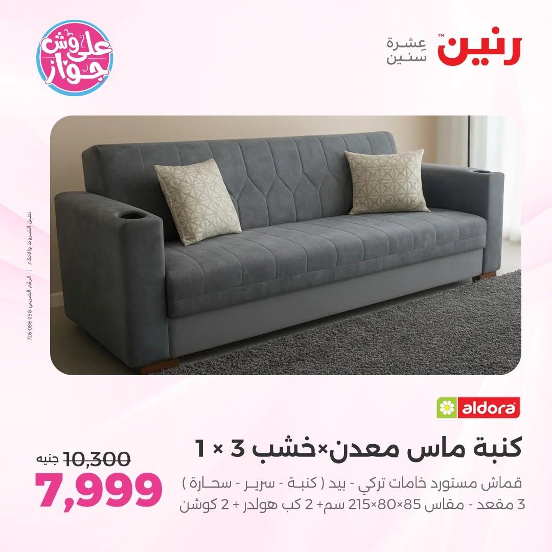 عروض رنين صفحة 11