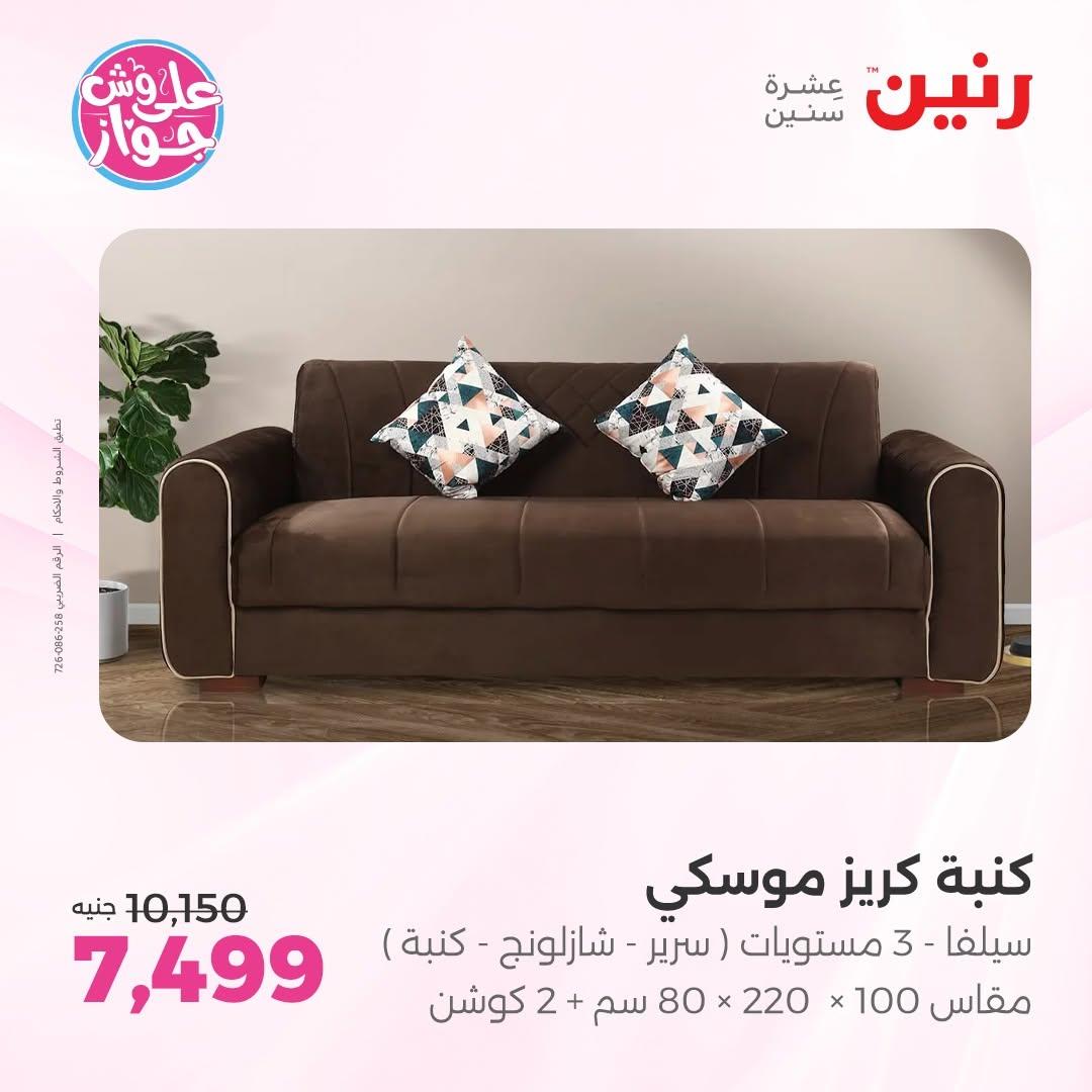 عروض رنين صفحة 13
