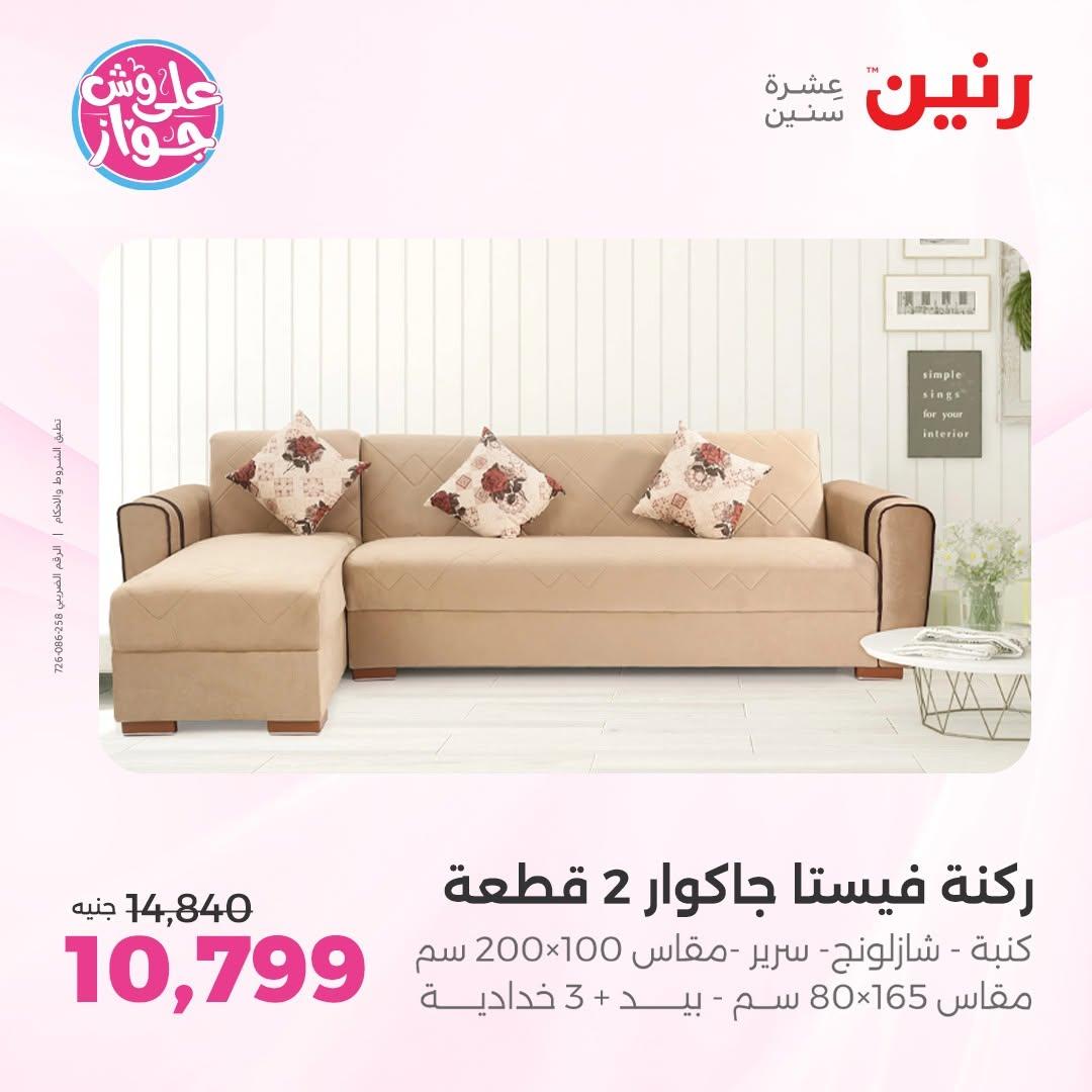 عروض رنين صفحة 4