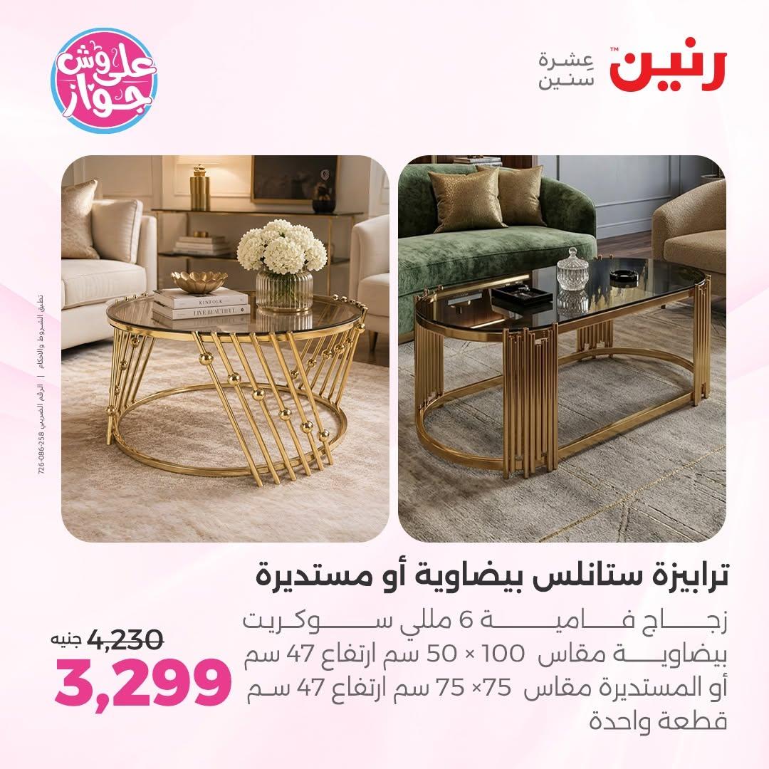 عروض رنين صفحة 5
