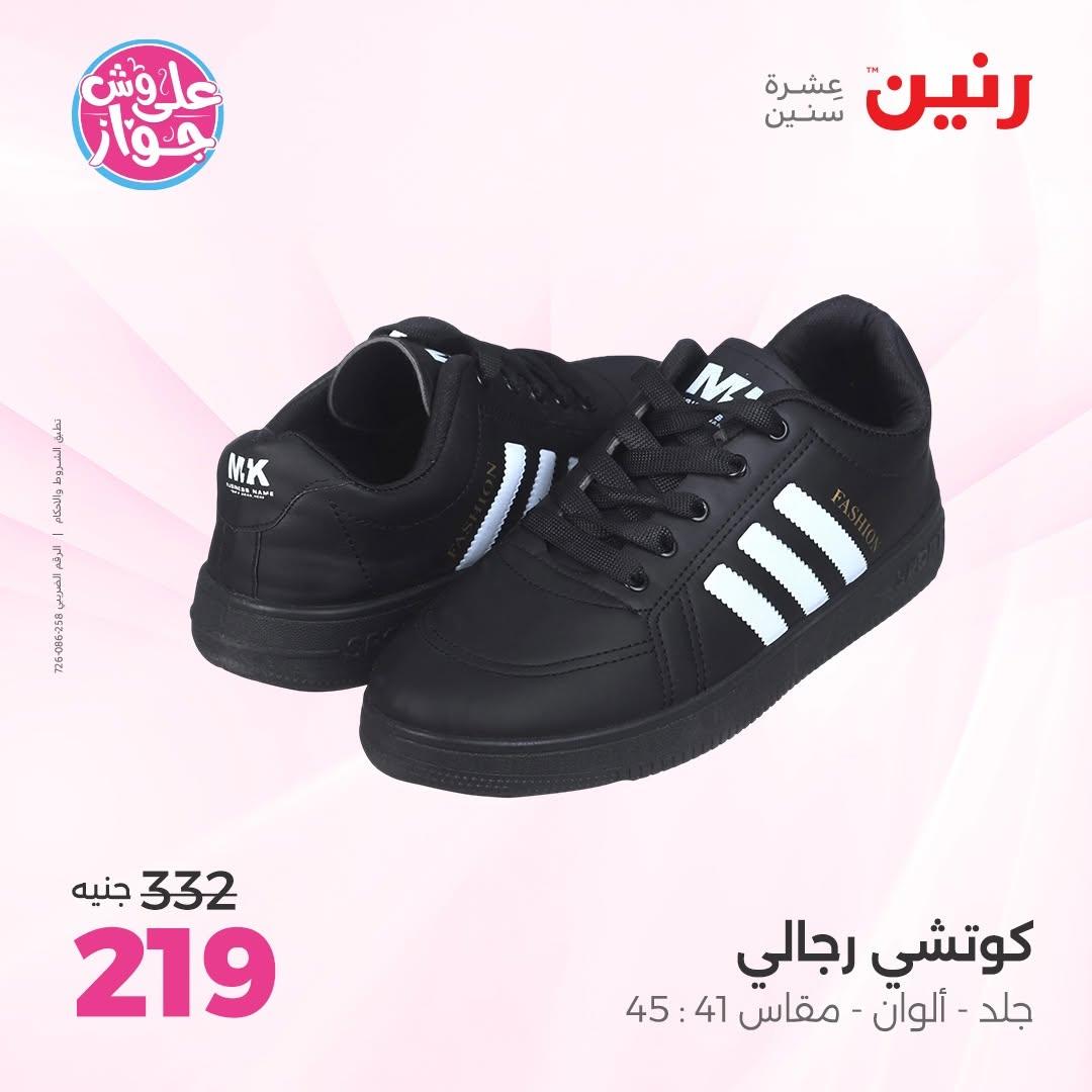 عروض رنين صفحة 10