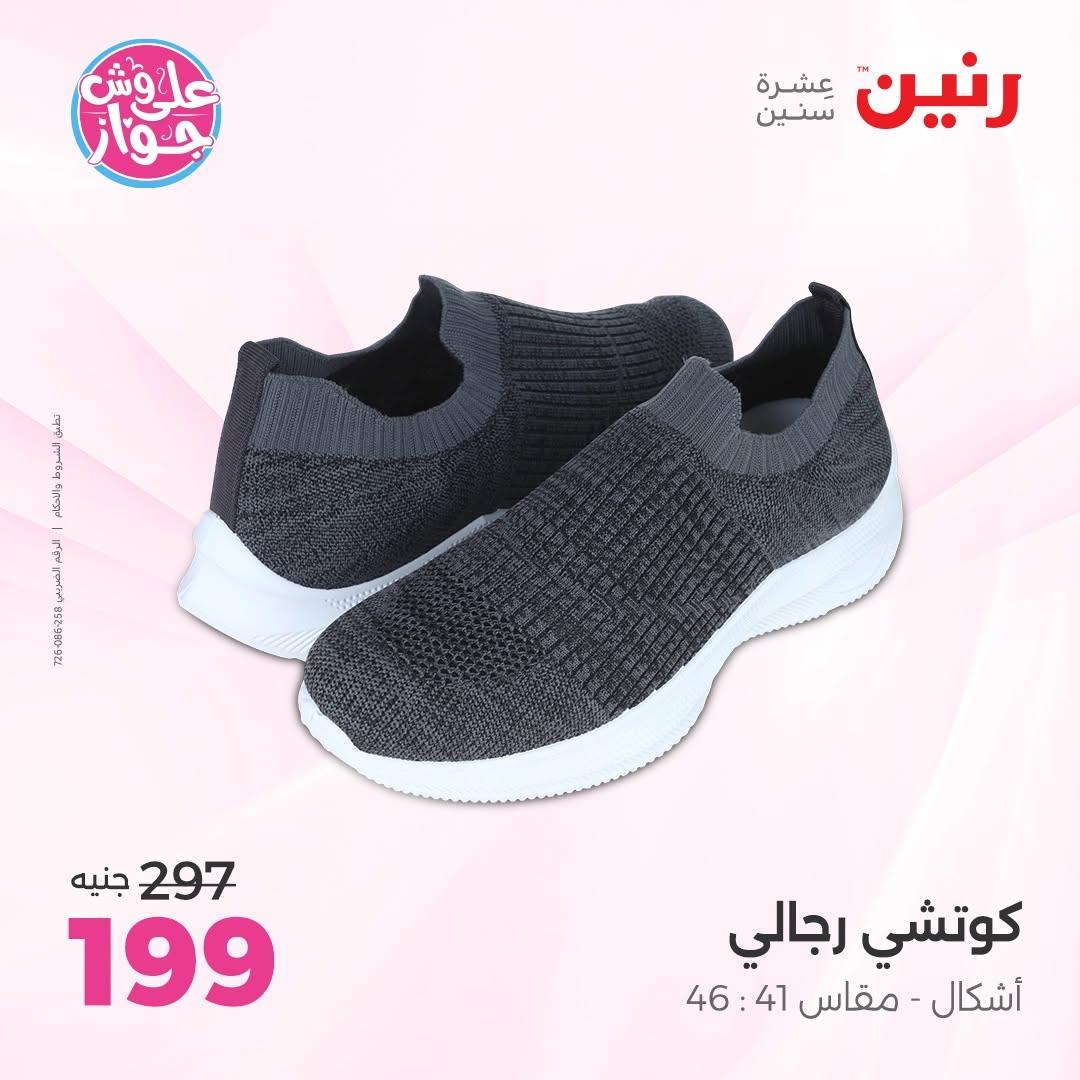عروض رنين صفحة 11