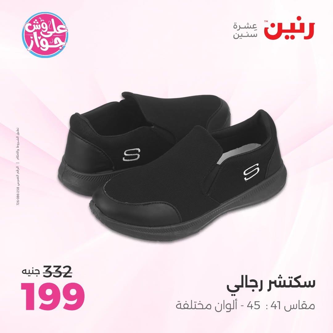 عروض رنين صفحة 12
