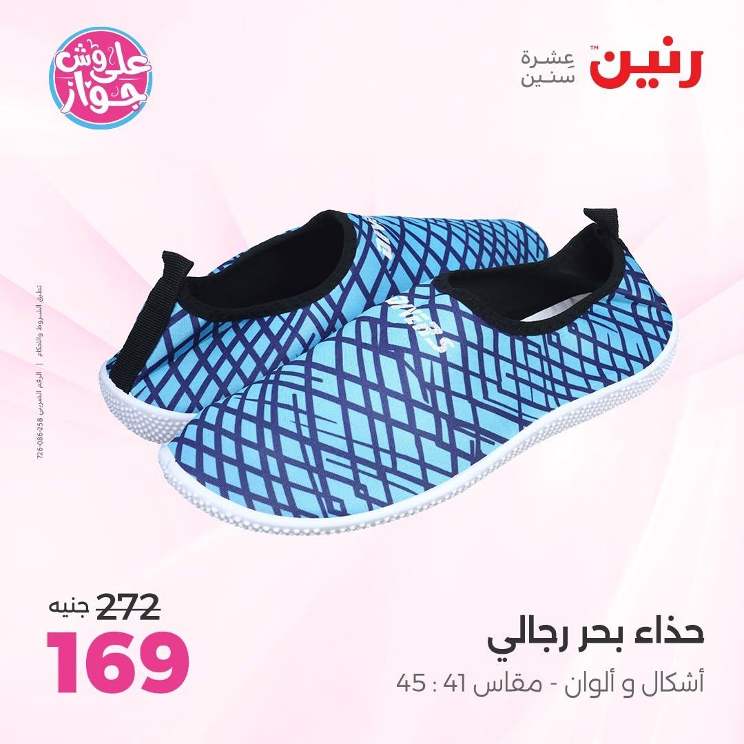 عروض رنين صفحة 13