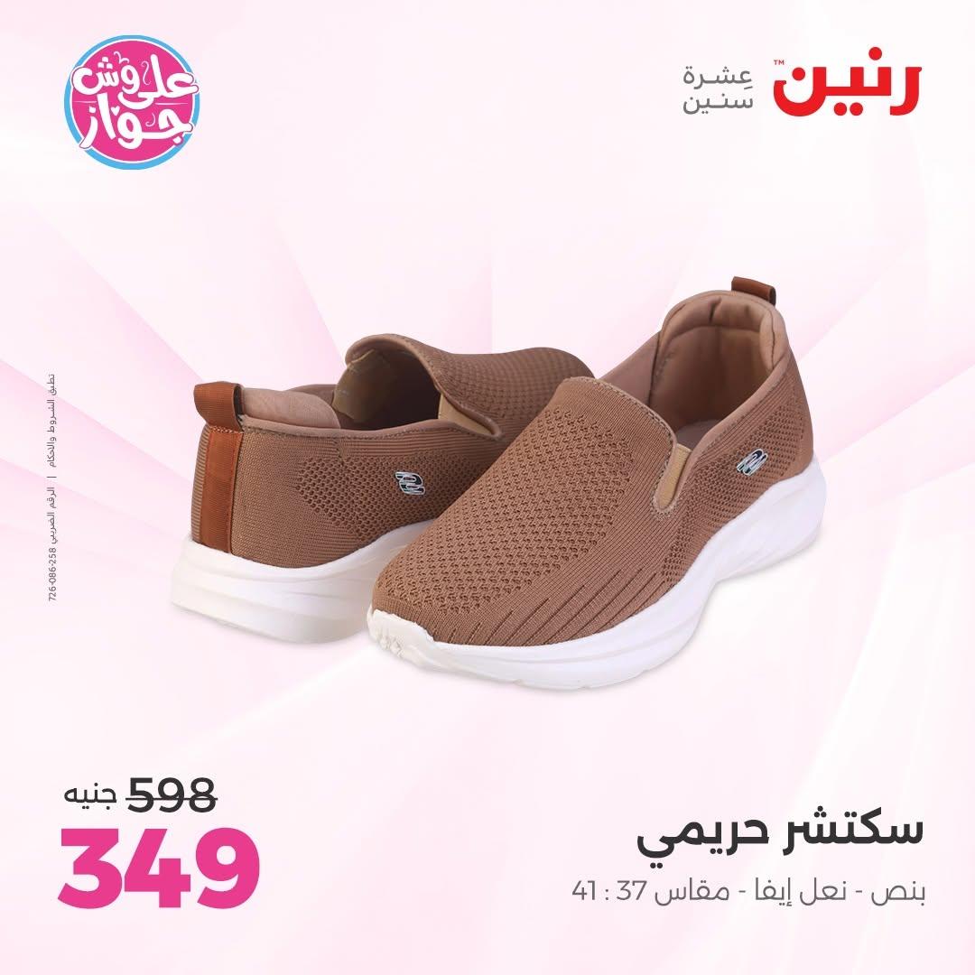 عروض رنين صفحة 14
