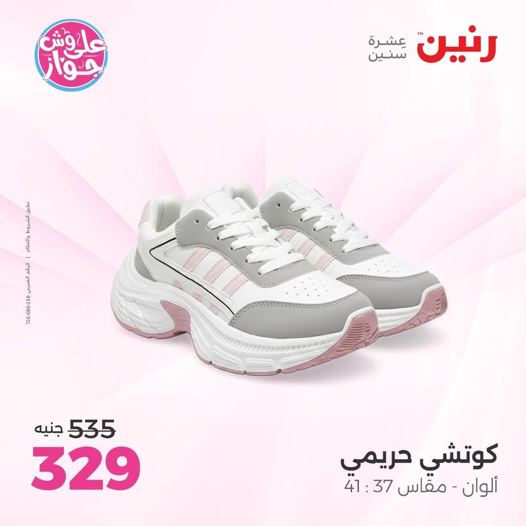 عروض رنين صفحة 15
