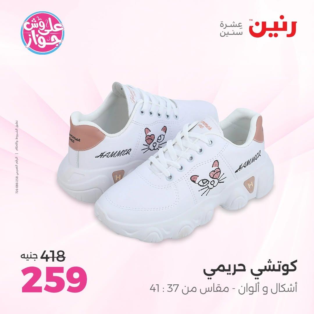 عروض رنين صفحة 19