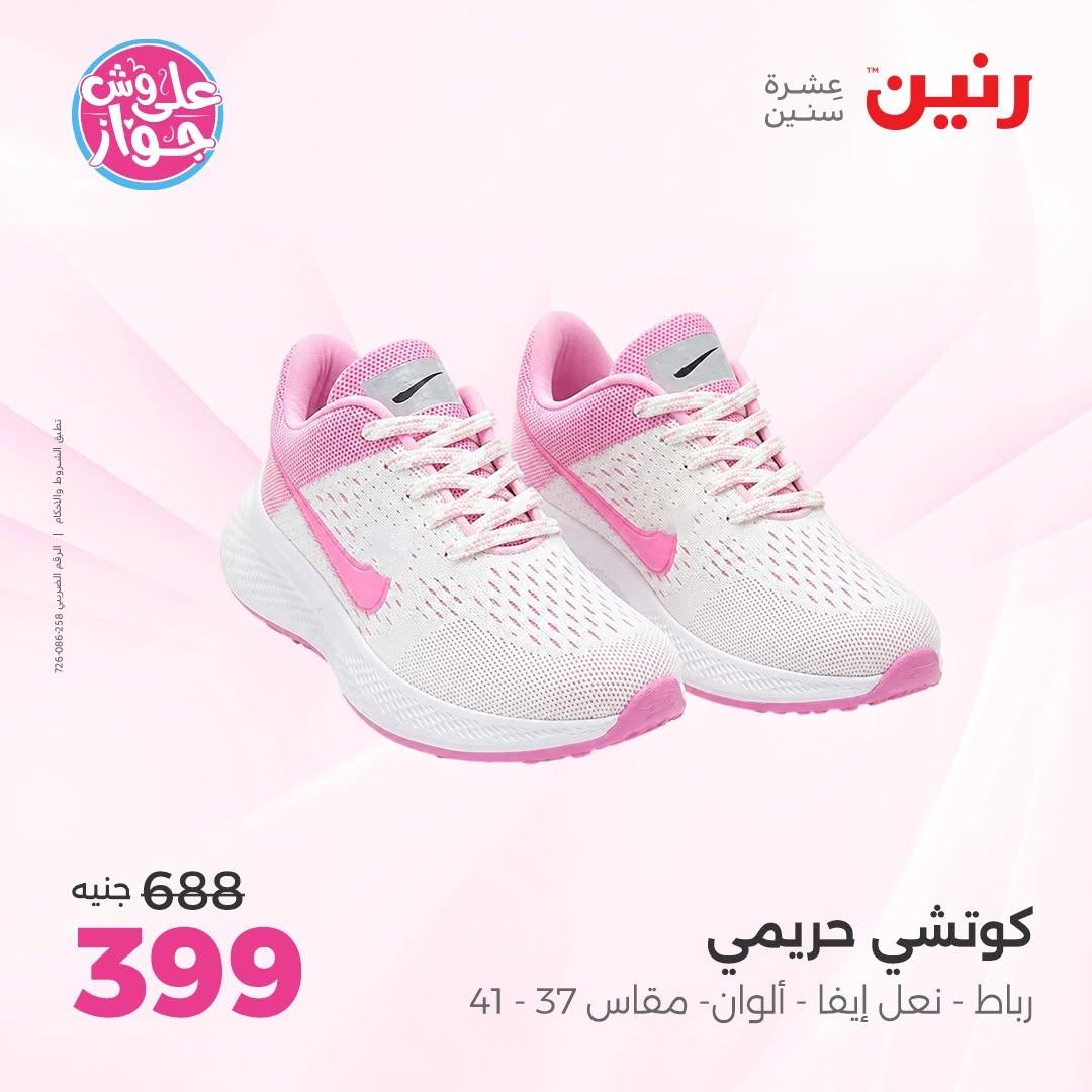 عروض رنين صفحة 2