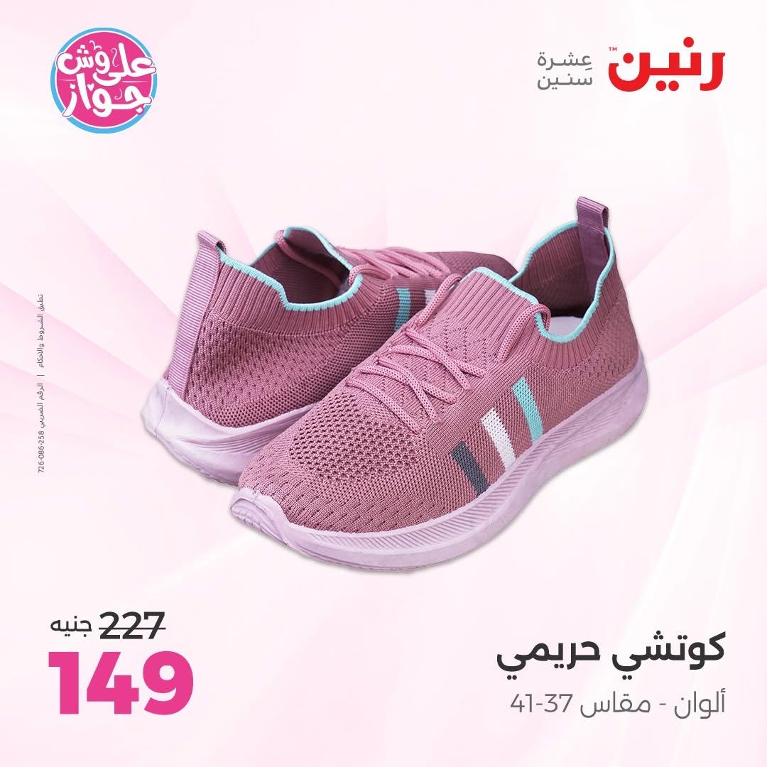 عروض رنين صفحة 22