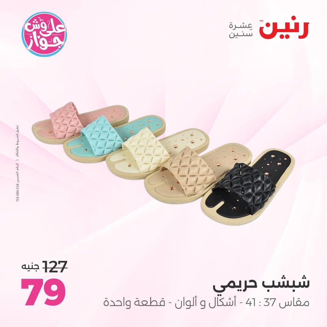 عروض رنين صفحة 24