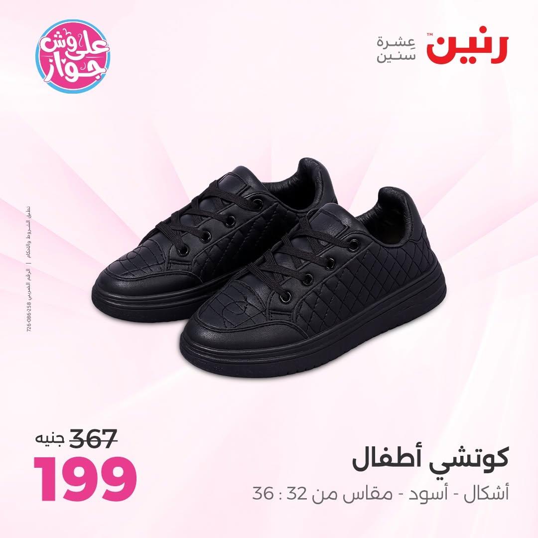 عروض رنين صفحة 25