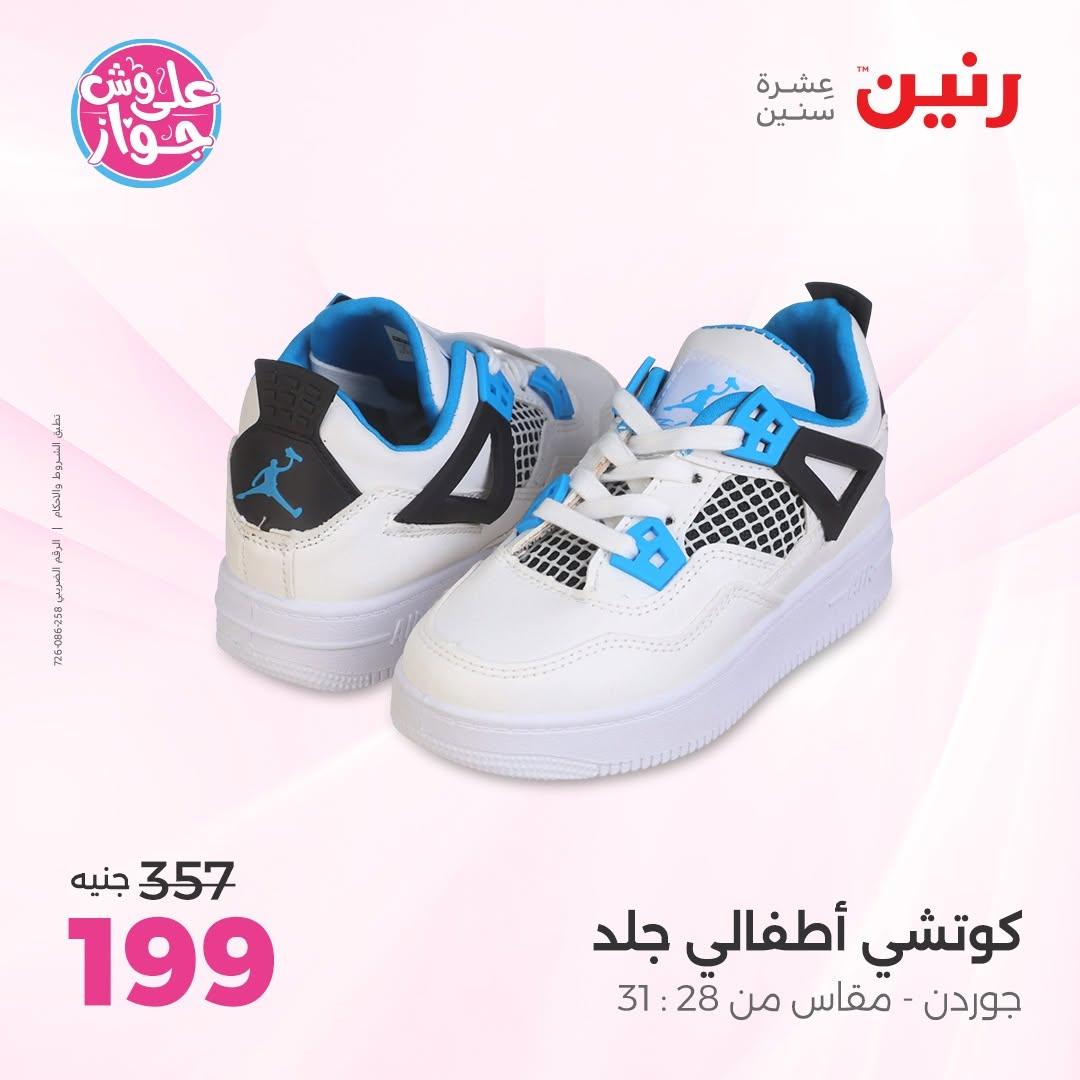 عروض رنين صفحة 26