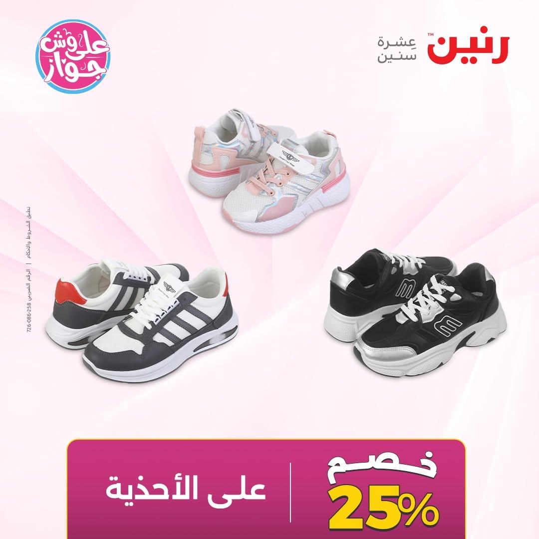 عروض رنين صفحة 27
