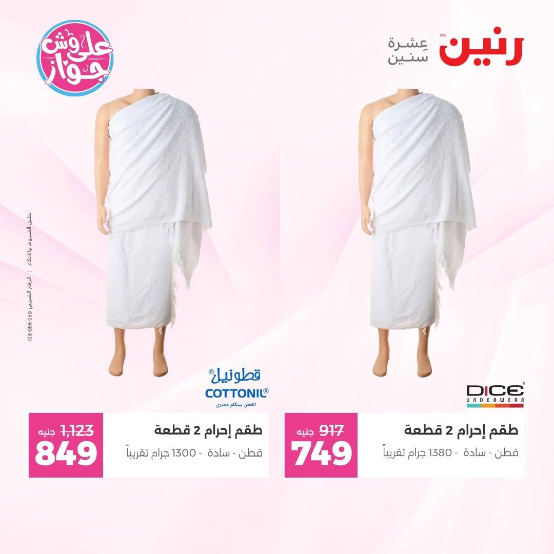 عروض رنين صفحة 28