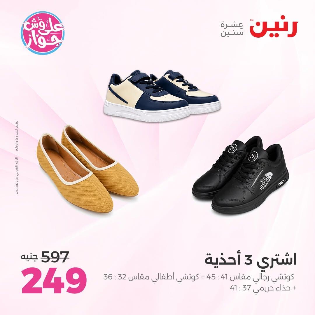 عروض رنين صفحة 3