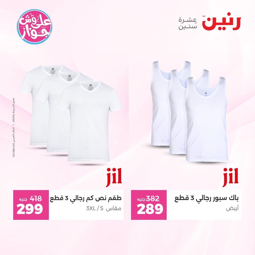 عروض رنين صفحة 30
